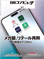 日経コンピュータ 2025年10月2日号