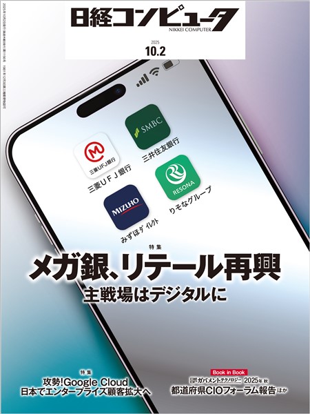 日経コンピュータ 2025年10月2日号