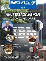 日経コンピュータ 2025年10月16日号