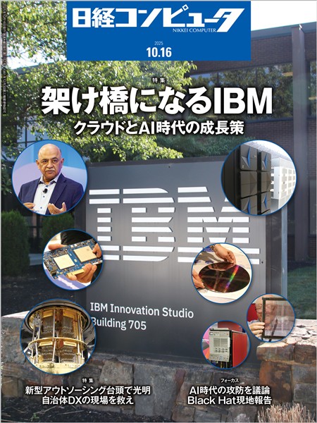 日経コンピュータ 2025年10月16日号