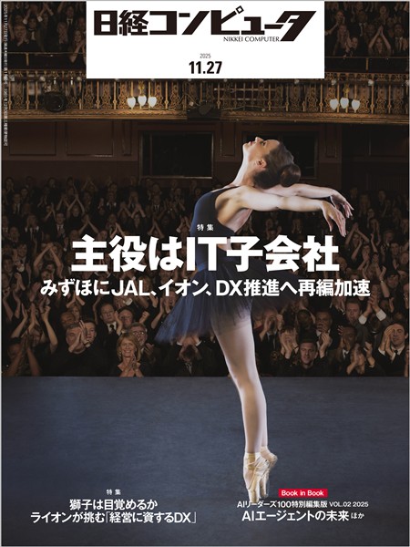 日経コンピュータ 2025年11月27日号