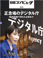 日経コンピュータ 2025年12月11日号