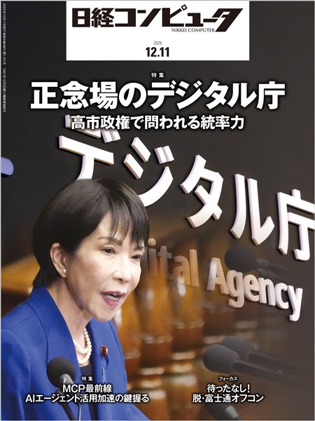 日経コンピュータ 2025年12月11日号