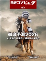 日経コンピュータ 2025年12月25日号
