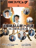 日経コンピュータ 2026年1月8日号