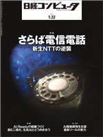 日経コンピュータ 2026年1月22日号