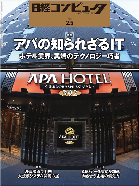日経コンピュータ 2026年2月5日号