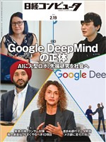日経コンピュータ 2026年2月19日号
