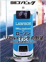 日経コンピュータ 2026年3月5日号