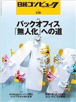 日経コンピュータ 2026年3月19日号