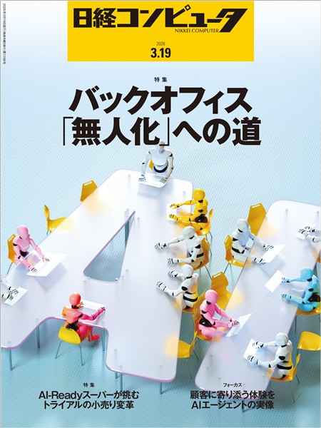 日経コンピュータ 2026年3月19日号