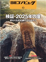 日経コンピュータ 2026年4月2日号