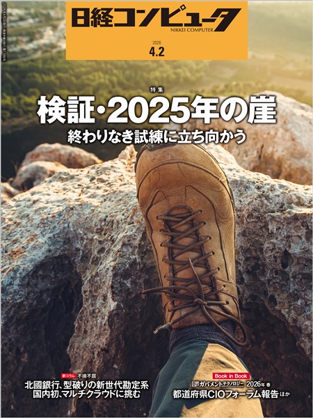 日経コンピュータ 2026年4月2日号