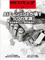 日経コンピュータ 2026年4月16日号