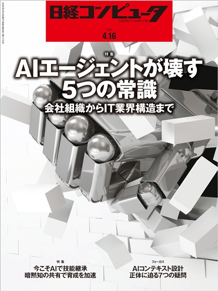 日経コンピュータ 2026年4月16日号