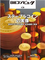 日経コンピュータ 2026年4月30日号