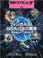 日経コンピュータ 2026年5月14日号