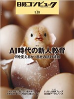 日経コンピュータ 2026年5月28日号