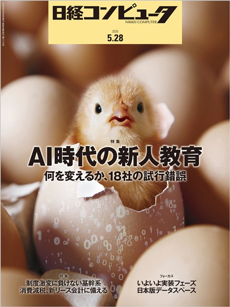 日経コンピュータ 2026年5月28日号