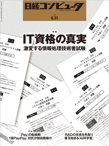 日経コンピュータ 2026年6月11日号