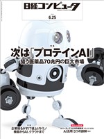 日経コンピュータ 2026年6月25日号