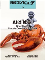 日経コンピュータ 2026年7月9日号