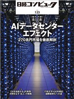 日経コンピュータ 2026年7月23日号