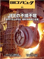 日経コンピュータ 2026年8月6日号