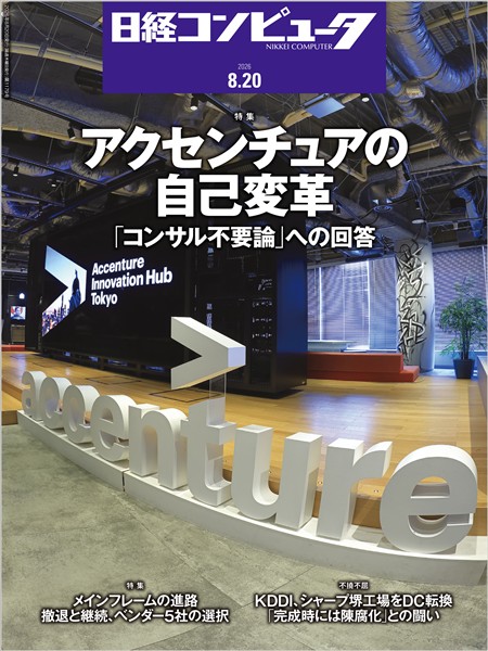 日経コンピュータ 2026年8月20日号