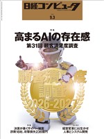 日経コンピュータ 2026年9月3日号