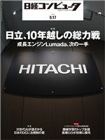 日経コンピュータ 2026年9月17日号