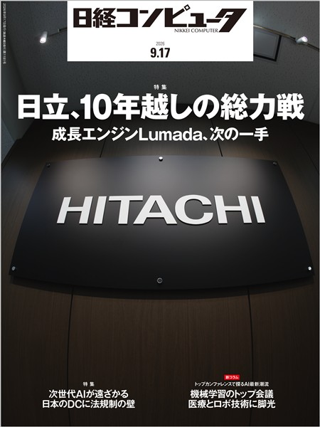 日経コンピュータ 2026年9月17日号