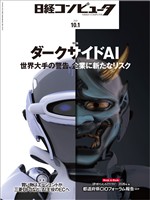 日経コンピュータ 2026年10月1日号
