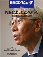 日経コンピュータ 2026年10月15日号