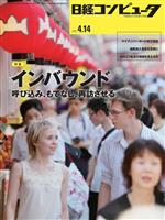 日経コンピュータ 2016年4月14日号