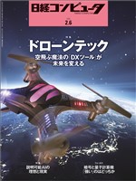 日経コンピュータ 2020年2月6日号