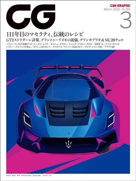 CG（CAR GRAPHIC） 2025年3月号