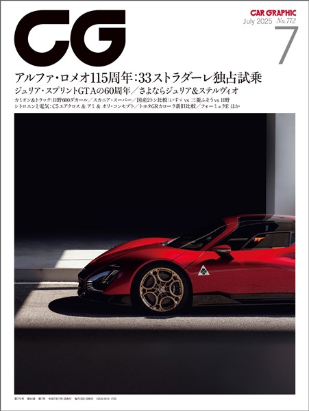 CG（CAR GRAPHIC） 2025年7月号