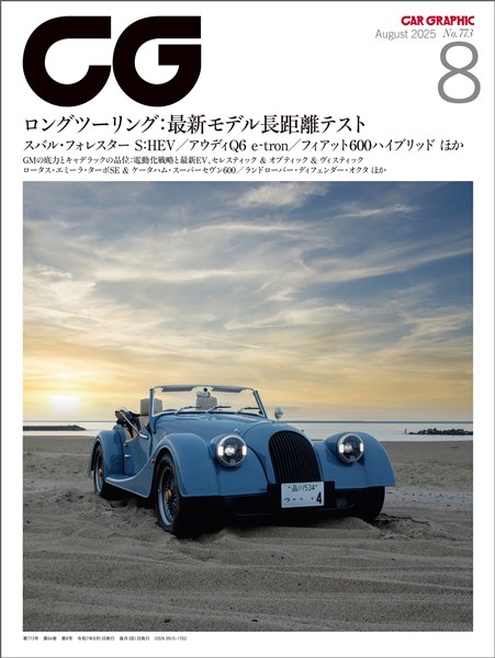 CG（CAR GRAPHIC） 2025年8月号