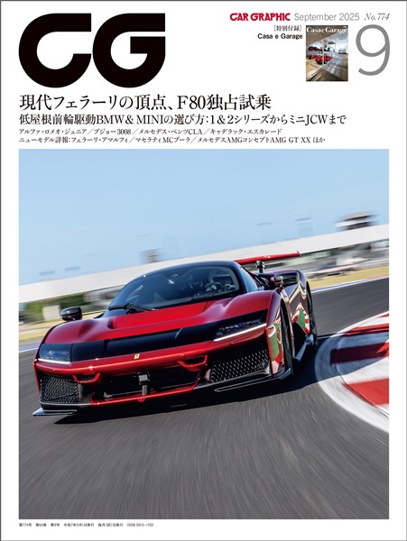 CG（CAR GRAPHIC） 2025年9月号