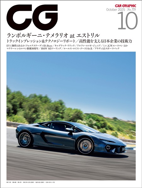CG（CAR GRAPHIC） 2025年10月号