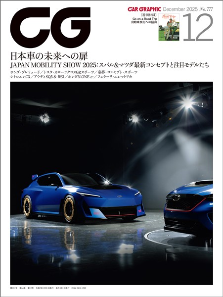 CG（CAR GRAPHIC） 2025年12月号