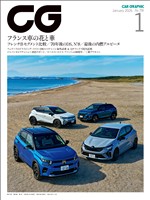 CG（CAR GRAPHIC） 2026年1月号