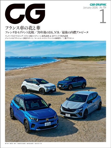 CG（CAR GRAPHIC） 2026年1月号