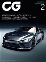 CG（CAR GRAPHIC） 2026年2月号