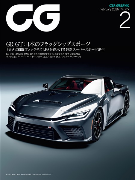 CG（CAR GRAPHIC） 2026年2月号
