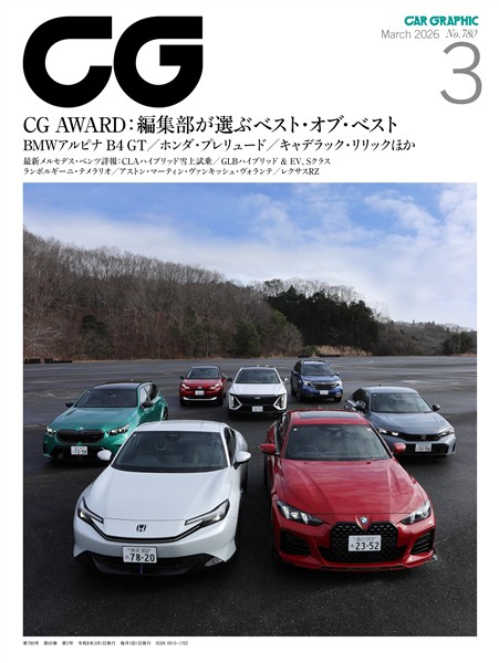 CG（CAR GRAPHIC） 2026年3月号