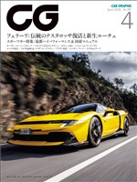CG（CAR GRAPHIC） 2026年4月号