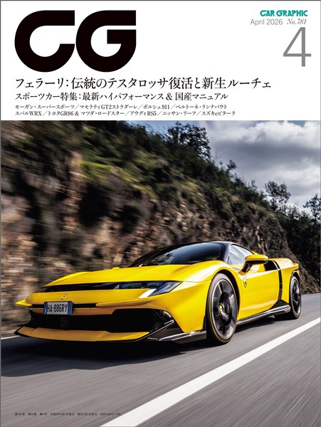 CG（CAR GRAPHIC） 2026年4月号