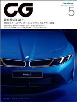 CG（CAR GRAPHIC） 2026年5月号